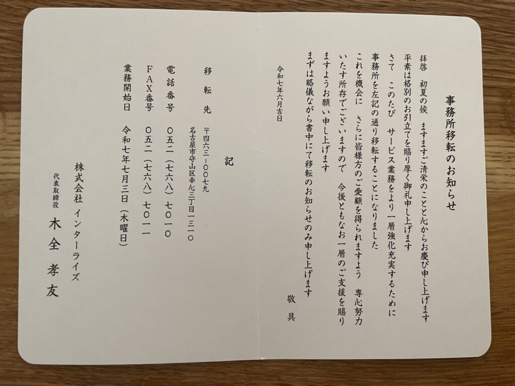 本社移転のお知らせ