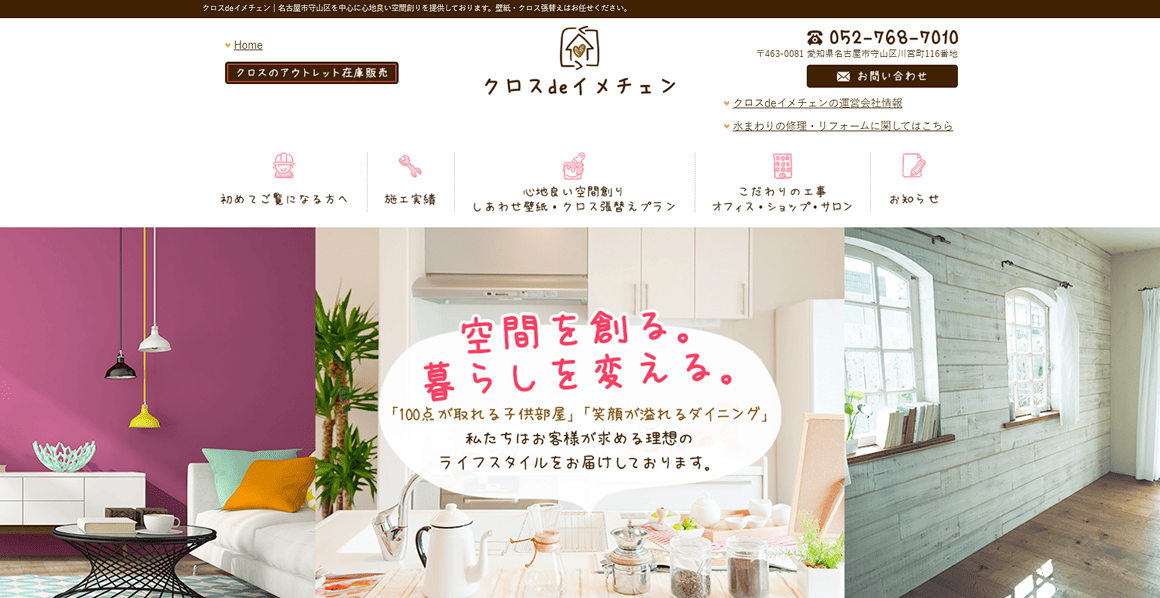 クロスdeイメチェン