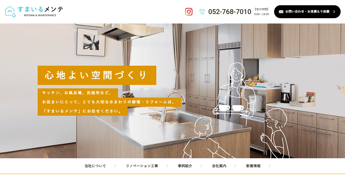 すまいるメンテ